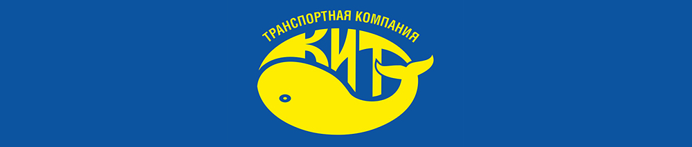 Транспортная компания 'Кит'