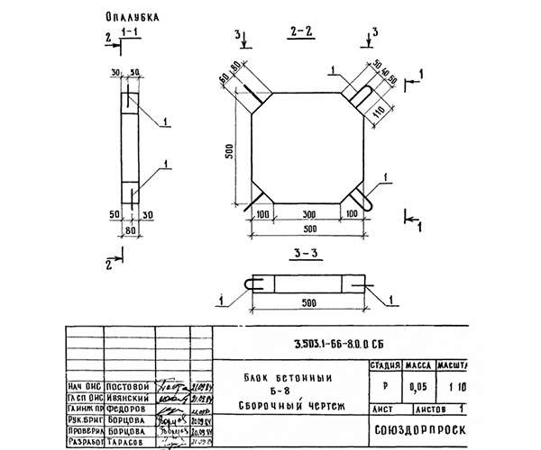 Форма для блока укрепления Б-8 (серия 3.503.1-156)