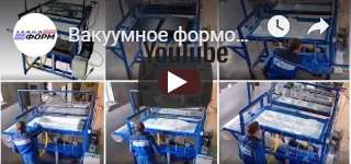 Вакуумный формовочный станок с вертикальным подъемом стола