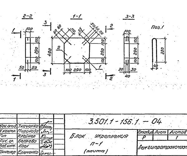 Форма для блока укрепления П-1 (серия 3.501.1-156)