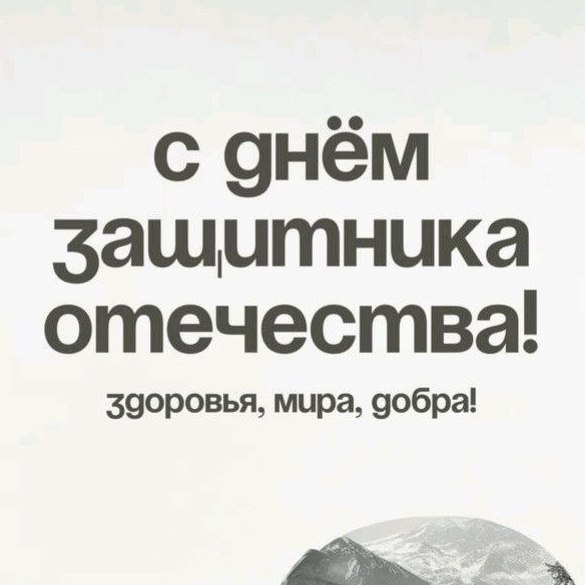 График работы Завода Форм в честь 23 февраля