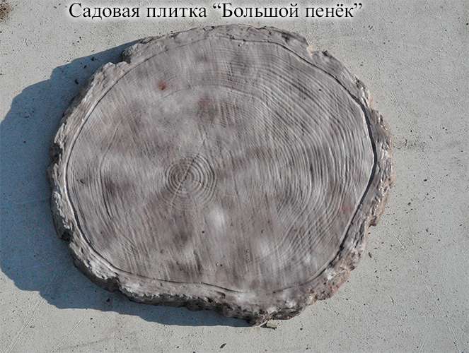 Бетонная плитка Большой пенёк для садовых тропинок и дорожек