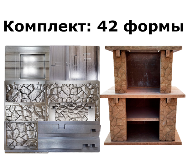 Комплект форм для барбекю с фактурой «Галька»