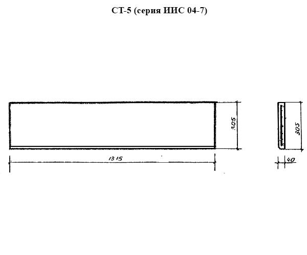 Форма для накладной проступи СТ-5 (серия ИИС 04-7) Форма для накладной проступи СТ-5 (серия ИИС 04-7)